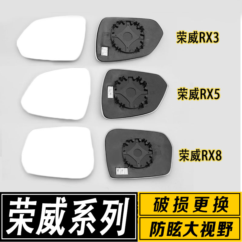 荣威大视野反光后视镜片倒车镜片