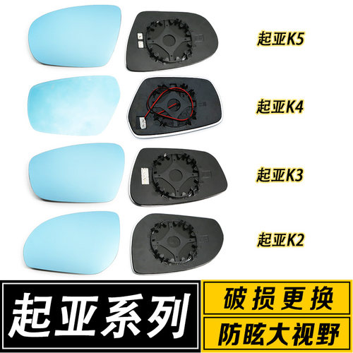 起亚福瑞迪反光倒车后视镜片