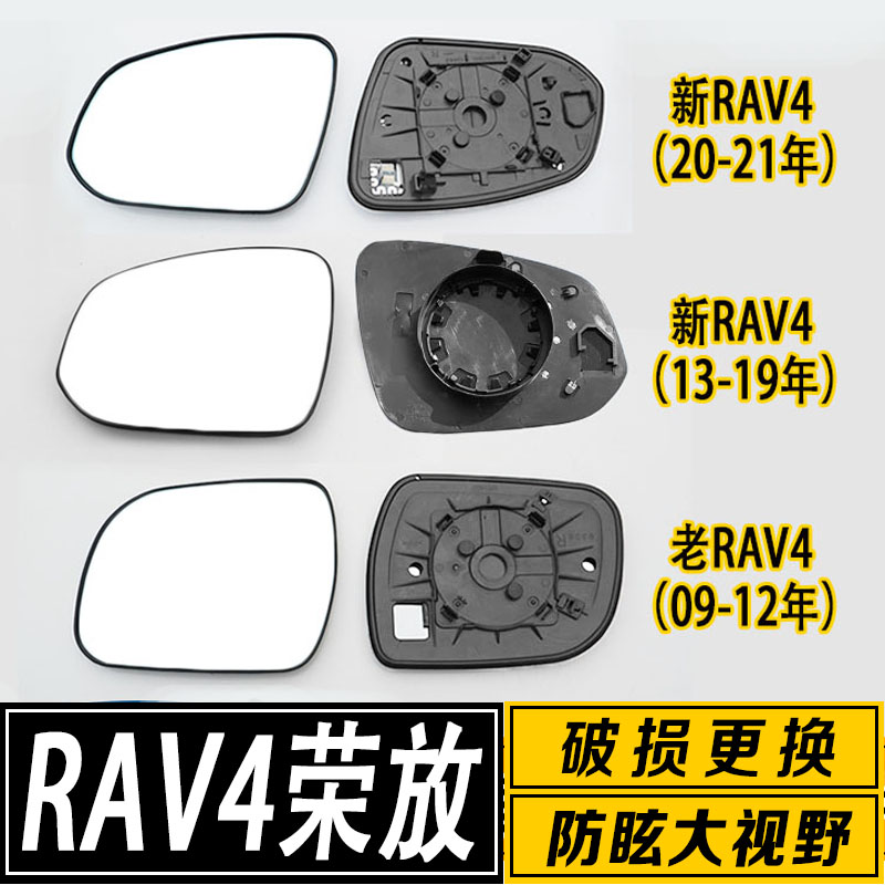 适配于丰田RAV4荣放 逸致 汉兰达大视野防眩蓝反光倒车后视镜片