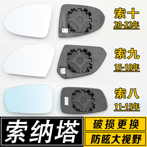 适配于现代索纳塔倒车镜片8代9代10代大视野防眩反光倒车后视镜片 - 封面