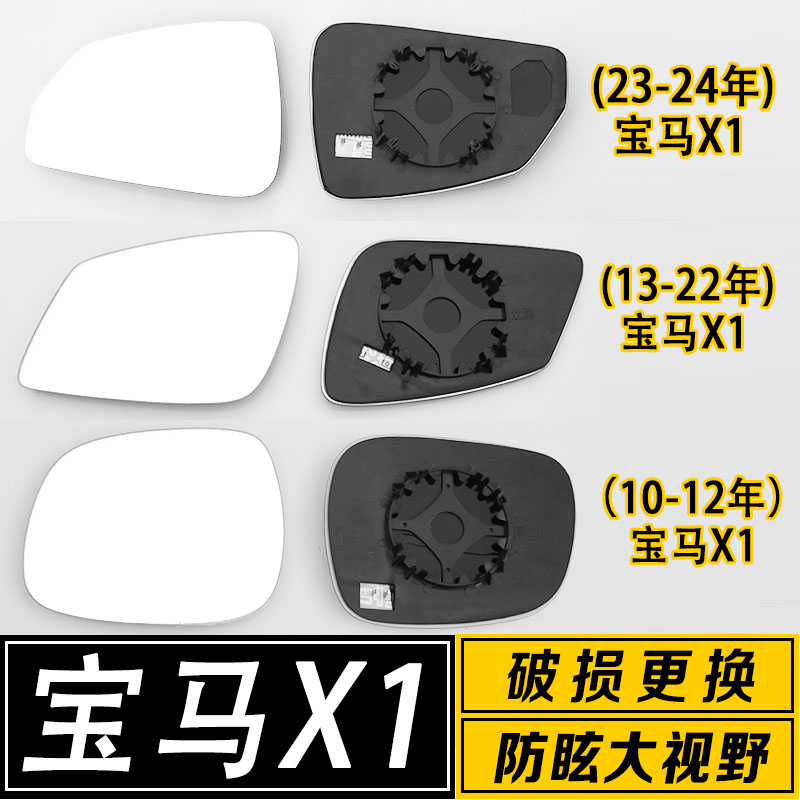 适用于宝马X1倒车镜片 大视野广角防炫目反光后视镜镜片