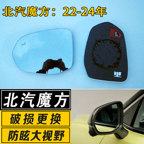 魔方大视野广角后视镜片
