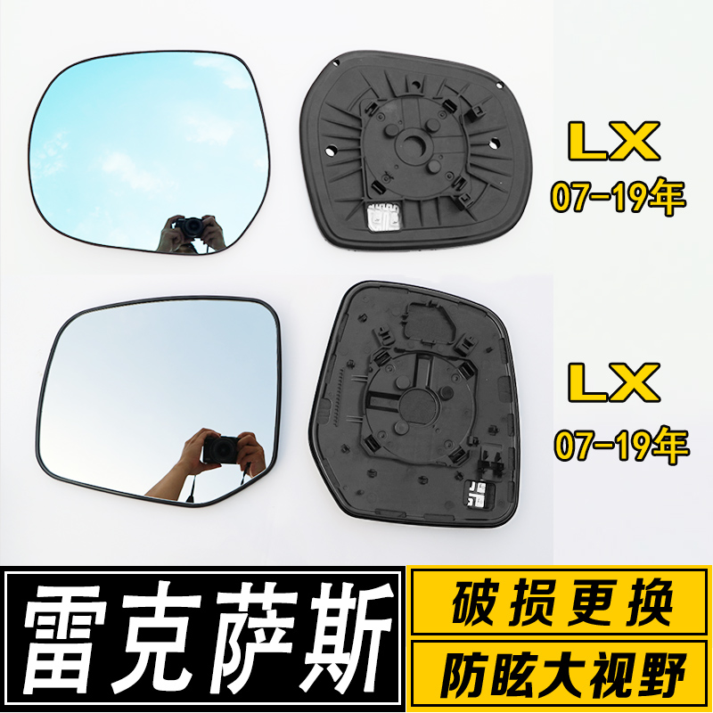 雷克萨斯LX大视野广角反光镜片