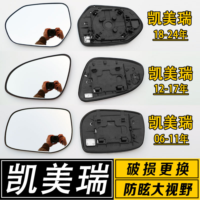 凯美瑞大视野广角防炫目后视镜片