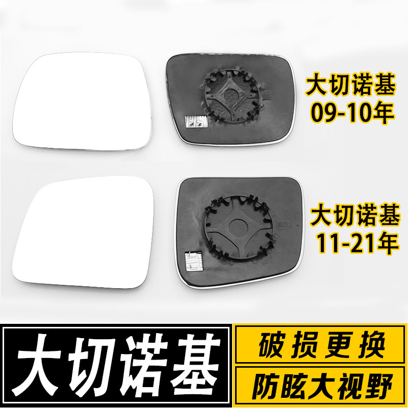 适用于jeep大切诺基倒车镜片 大视野蓝光反光后视镜镜片