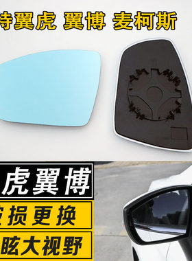 福特大视野反光倒车后视镜片蓝镜