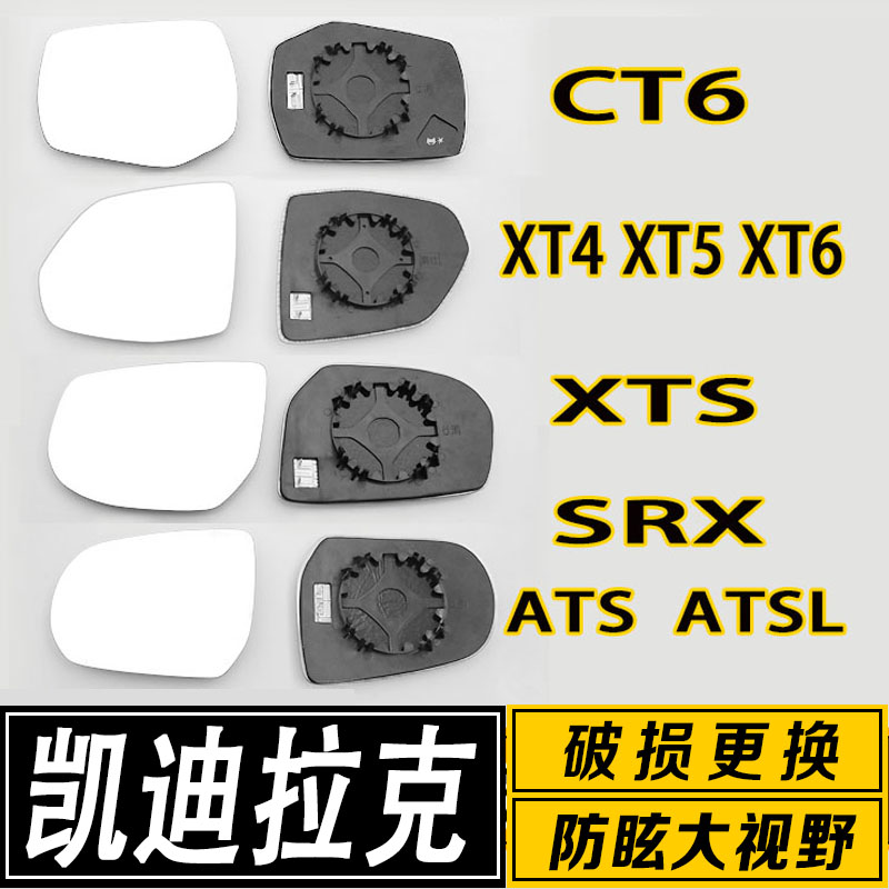凯迪拉克大视野倒车反光后视镜片