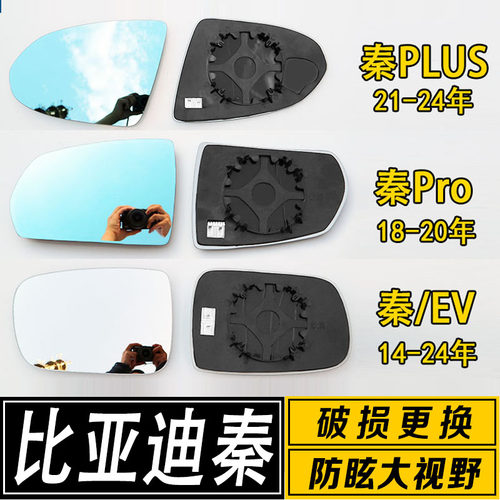 秦倒车镜大视野广角防炫目