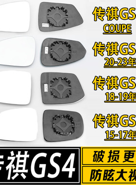 适配广汽传祺GS4倒车镜片GS4 COUPE/PLUS大视野防眩反光后视镜片