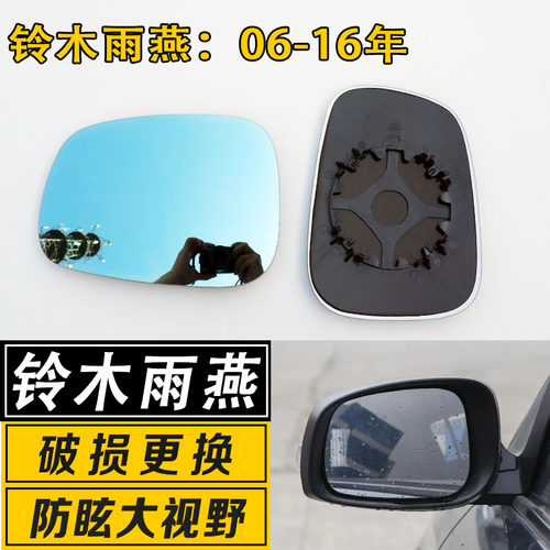 雨燕大视野广角后视镜片