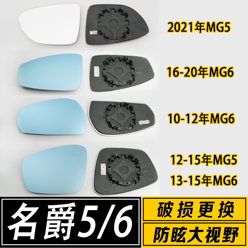 适用于名爵5/6倒车镜片MG5 MG6大视野广角蓝镜防炫目反光后视镜片