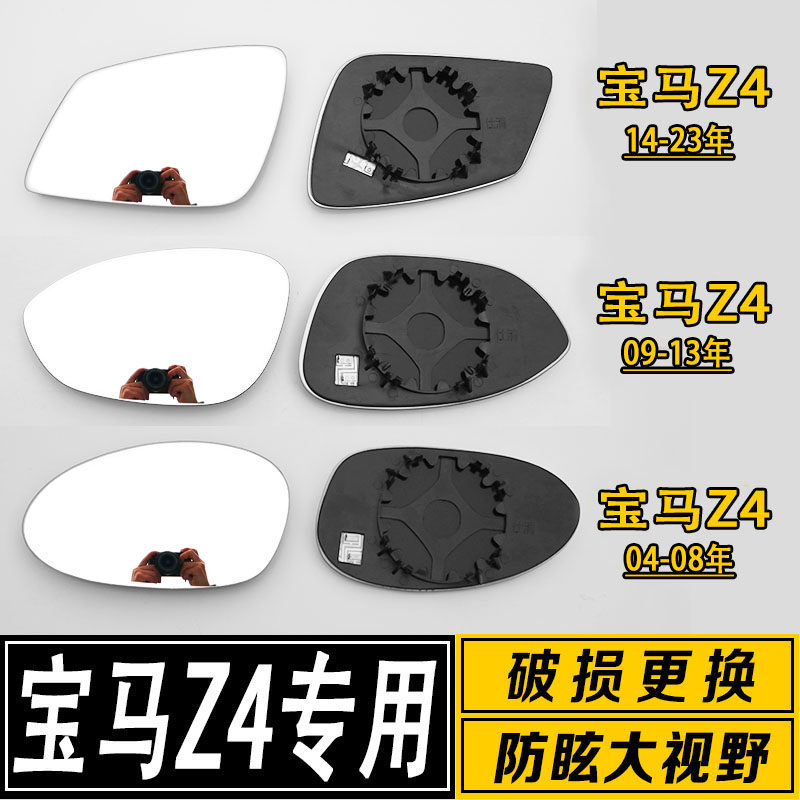 适用于宝马Z4倒车镜片 z4大视野广角防炫目反光后视镜镜片