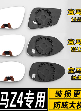 适用于宝马Z4倒车镜片 z4大视野广角防炫目反光后视镜镜片