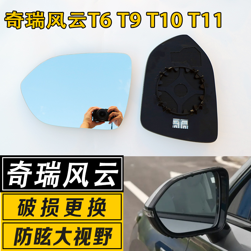 奇瑞风云大视野广角反光镜片