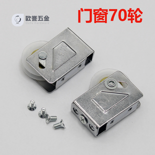 70型老式铝合金滑轮 静音玻璃推拉移门衣柜门窗轮子 传统铁小单轮