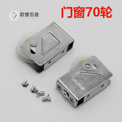 70轮玻璃推拉移门衣柜门窗轮子