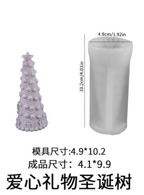 立体圣诞树蜡烛模具礼物爱心五角