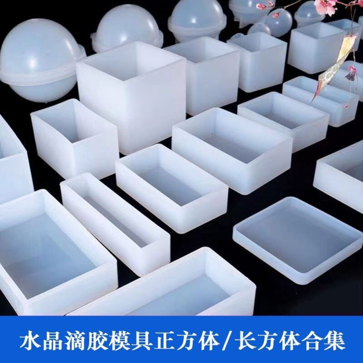 正方体diy滴胶模具液态高透硅胶模具标本干花滴胶摆件长方体树脂