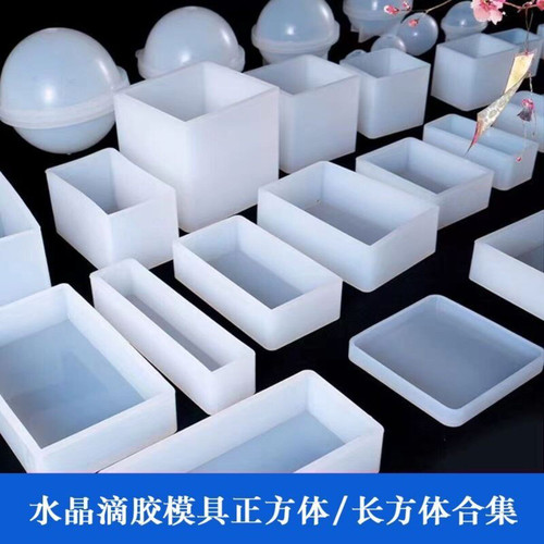正方体diy滴胶模具液态高透硅胶模具标本干花滴胶摆件长方体树脂