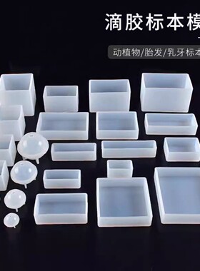 水晶滴胶模具硅胶环氧树脂AB胶手工diy材料昆虫标本正方形长方形