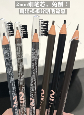 亨丝1818极细拉线眉笔纹绣师专用野生眉线条眉新手初学者享丝男生