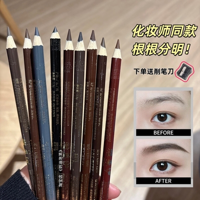 木杆硬芯眉笔化妆师专用