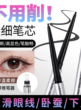 亨丝炫光丝滑眼线胶笔防水不晕染