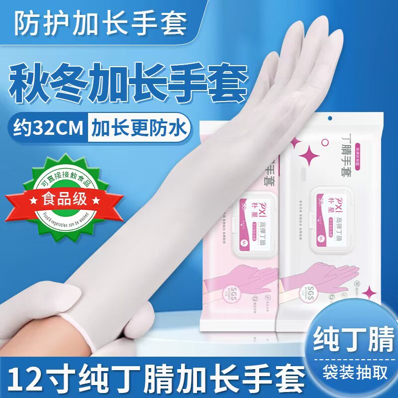 加长防水丁腈手套橡胶加厚耐用食品级冬季厨房做饭刷碗洗衣服防护