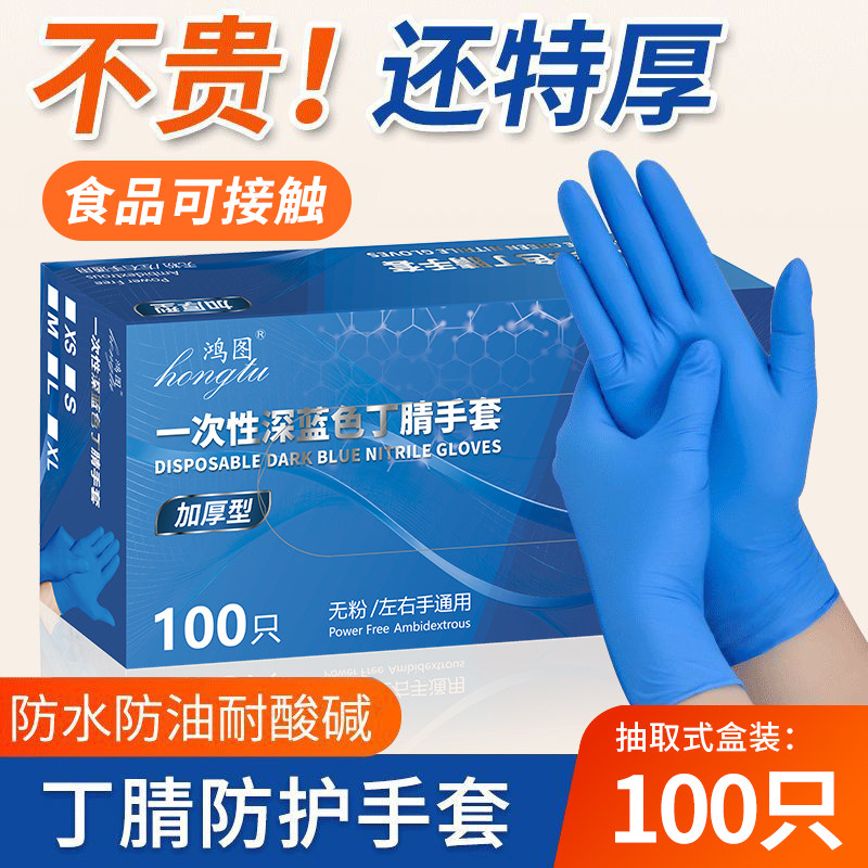 5克加厚型一次性丁腈手套食品级