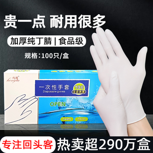 鸿图加厚耐用防水丁腈一次性手套
