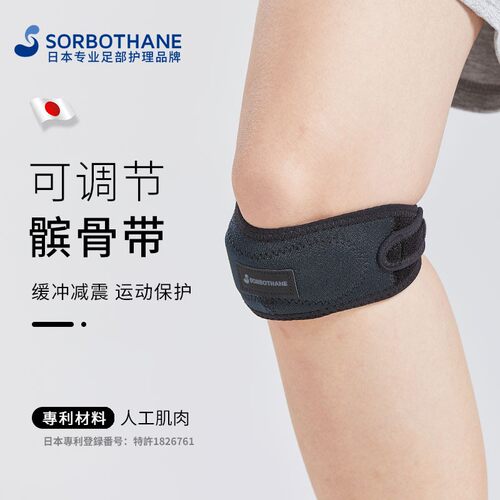 日本专业髌骨带膝关节半月板