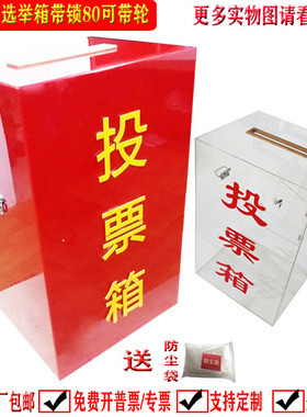 日翔包邮A4落地红色透明大型票箱党代会投票选举意见箱80定制发票