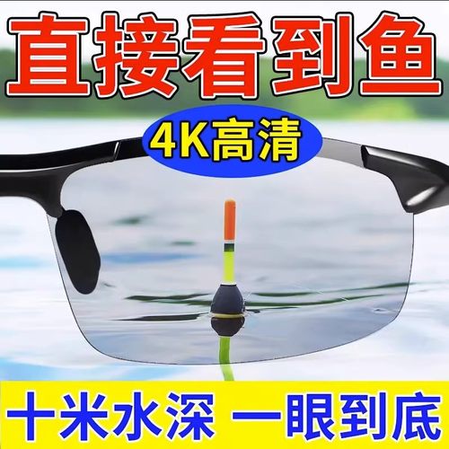 射鱼眼镜专业弹弓打鱼看水底专用偏光镜钓鱼看漂户外路亚太阳镜