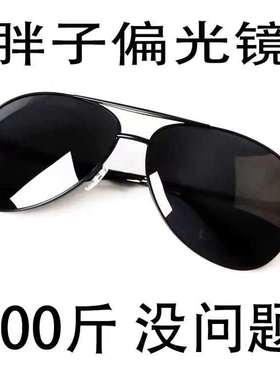 加宽加大码偏光镜男超大框墨镜大脸眼镜胖子太阳镜蛤蟆镜特大号行