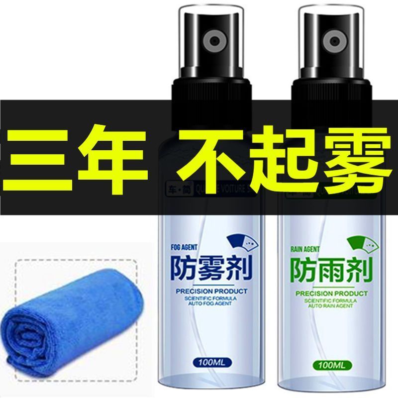 防雨剂汽车挡风玻璃防水后视镜防雨水防雾剂驱水雨敌倒车镜神器
