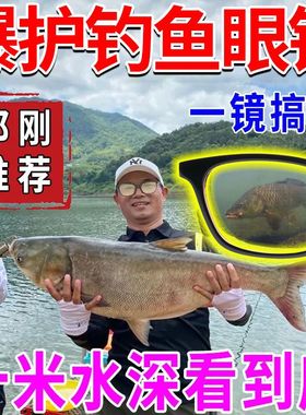 【德国黑科技】钓鱼眼镜看漂专用射鱼眼偏光墨镜水底看鱼神器户外