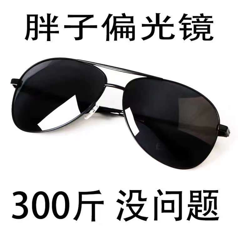 加宽加大码偏光镜男超大框墨镜大脸眼镜胖子太阳镜蛤蟆镜特大号行