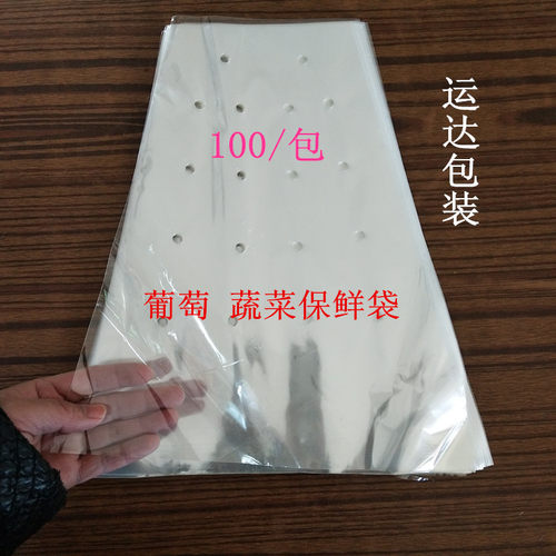 透明袋子打孔保鲜袋葡萄袋