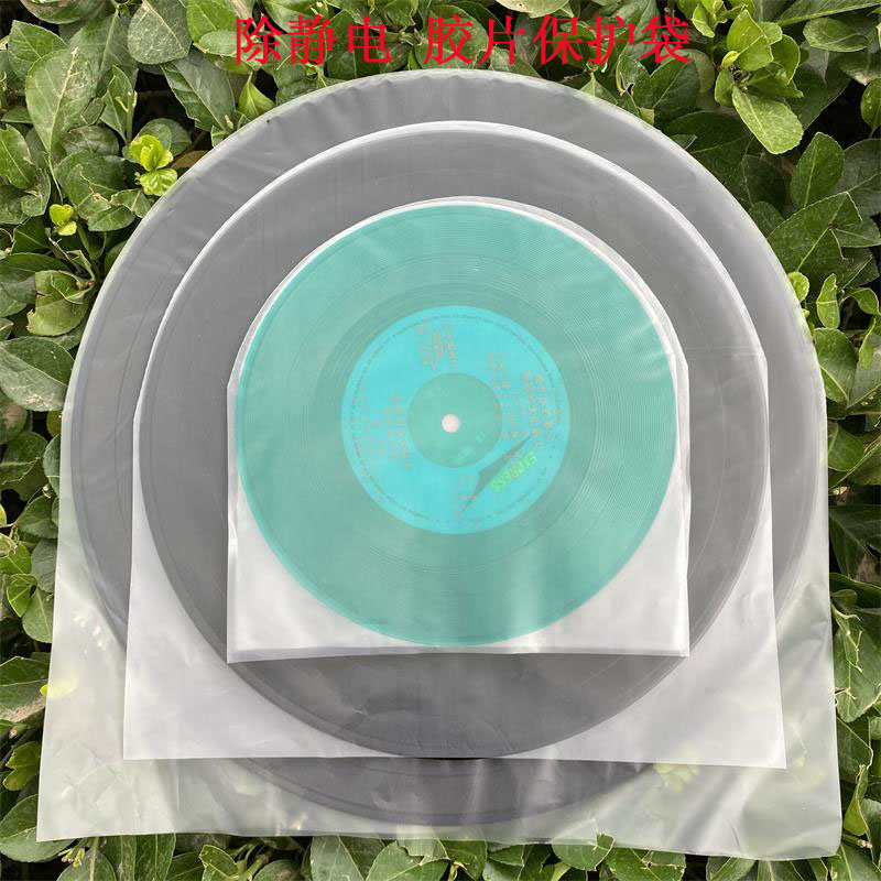 唱片保护袋除静电半圆形弧形光盘袋黑胶片保护袋唱片袋唱片收纳袋
