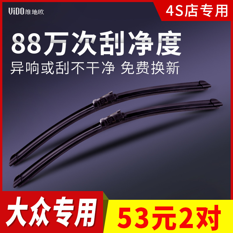 大众朗逸新速腾雨刮器宝来途观帕萨特桑塔纳捷达迈腾无骨雨刷原装