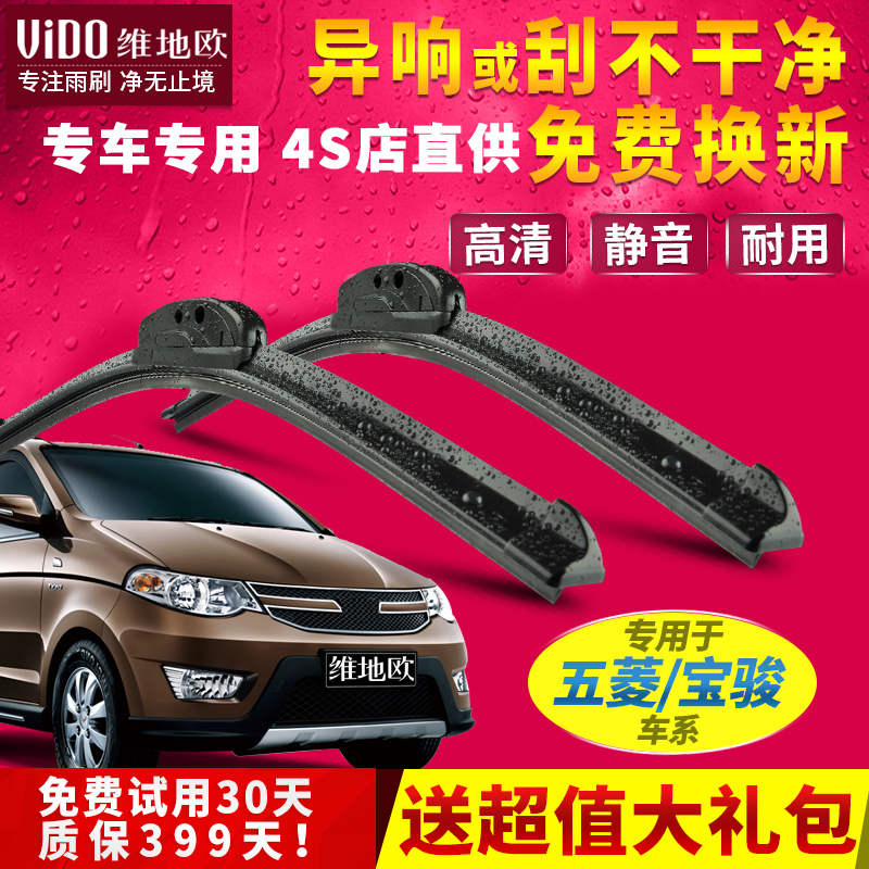 ÎåÁâÖ®¹âÈÙ¹âºê¹âSÓê¹ÎÆ÷S1Ô×°±¦¿¥730/560ÎÞ¹ÇͨÓÃÓêË¢½ºÌõ