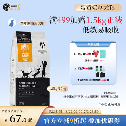 麦露滋蛋黄奶糕幼犬通用型主粮3斤装专用狗粮旗舰店官方正品20斤