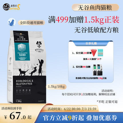 麦露滋淡水鱼猫粮幼猫成猫通用20斤主粮英短蓝猫无谷天然粮1.5kg
