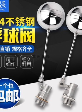 304不锈钢浮球阀可调式水箱 水塔水池 大体 浮球阀 加厚 耐高温