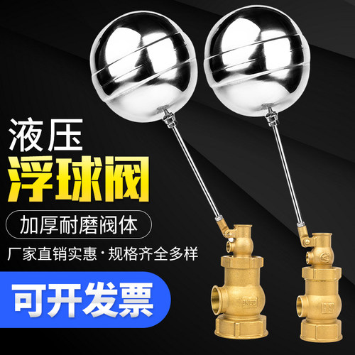 丝扣液压黄铜不锈钢浮球阀