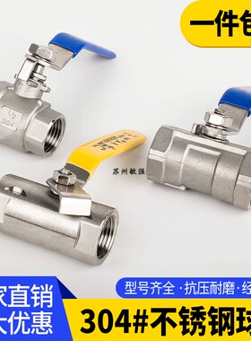 304不锈钢球阀自来水阀门开关一片式两片式阀门 4分6分1寸DN15/20