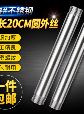 304~20CM不锈钢圆管外丝/加长外丝/水管外丝/水暖配件DN15 25 40