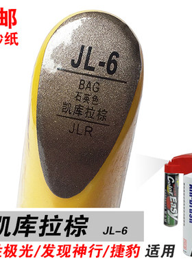 易彩捷豹划痕修补棕色自喷漆