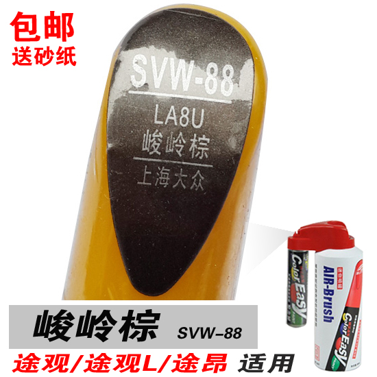 大众新途观L峻岭棕途昂补漆笔自喷漆划痕笔修复笔修补汽车漆棕色|msdalam kategori kereta/artikel/Fitting/Refit, Beauty Auto/penyelenggaraan/perkhidmatan, cat Auto Beauty/membran/alat lilin, up lukisan - dari Buy2taobao.com untuk memberikan perkhidmatan ejen Taobao profesional membeli