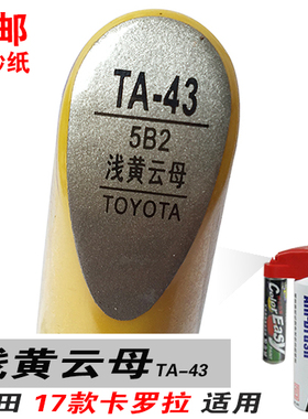 易彩丰田卡罗拉双擎浅黄云母补漆笔油漆自喷漆划痕修补汽车漆黄色